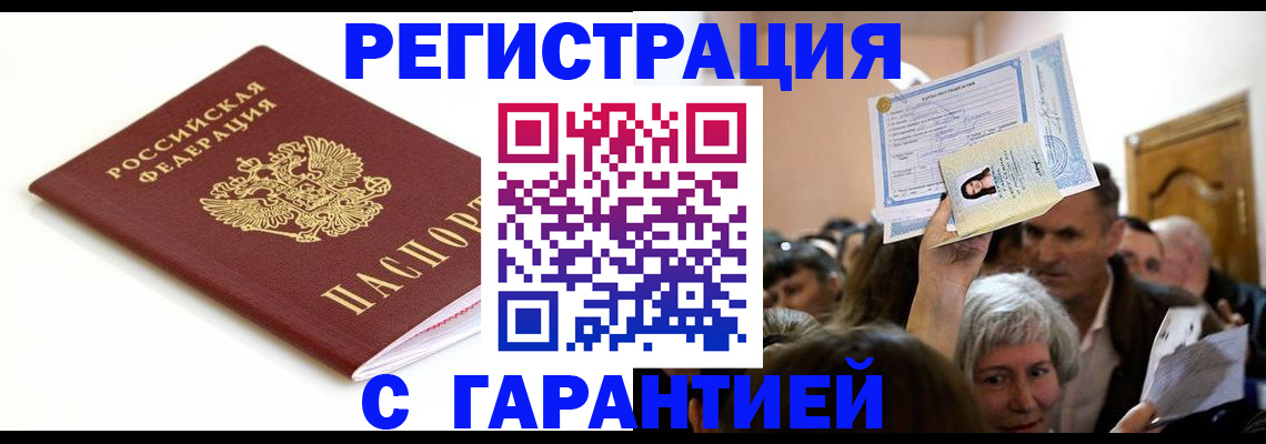 прописка штамп в Козельске