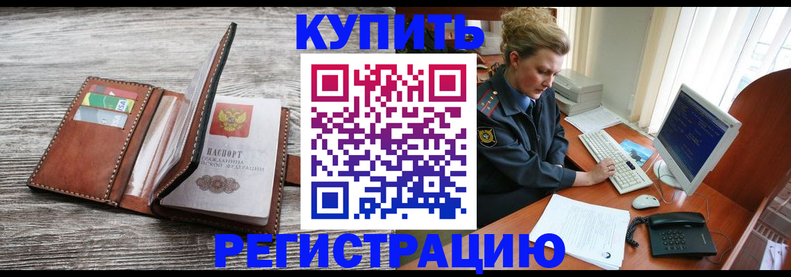 купить прописку в Козельске